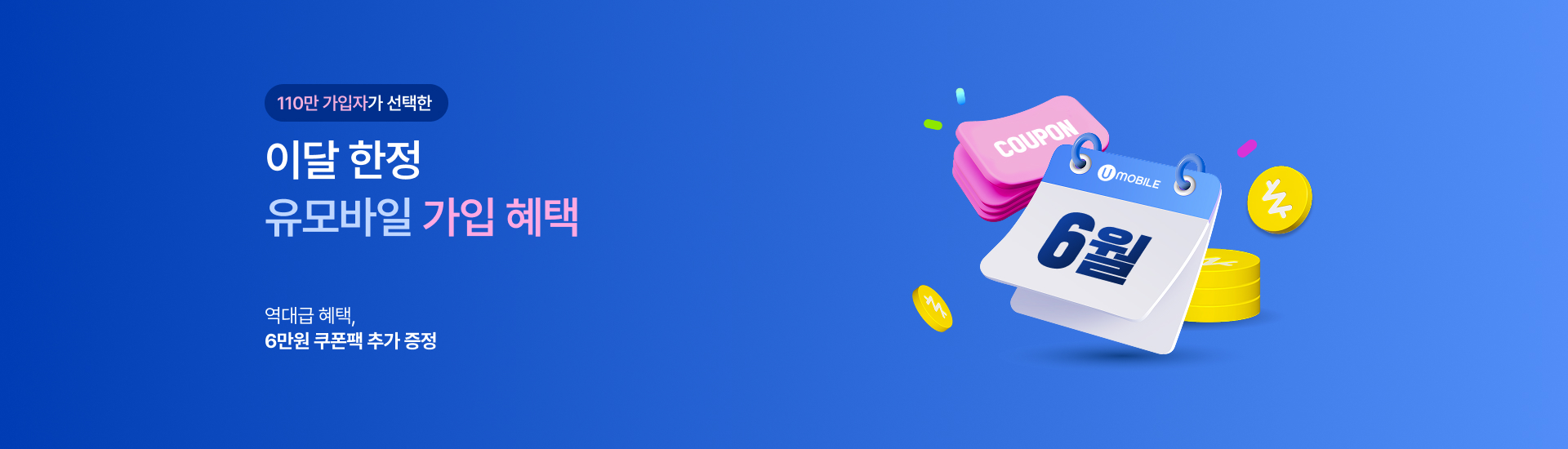이달의 가입혜택